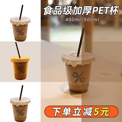 一次性咖啡杯带盖透明pet塑料冷饮杯子ins奶茶美式外带打包杯商用