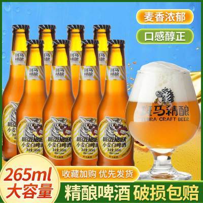 斑马精酿小麦白原浆网红啤酒瓶装高档全麦国产整箱批发265ml*6