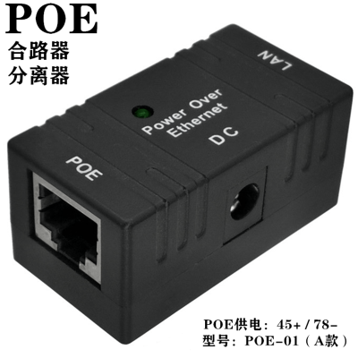 POE供电模块POE合路器CPE摄像头供电器网桥供电盒POE分离器5V-48V