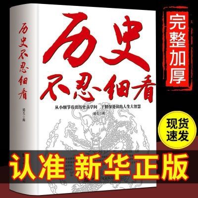 正版历史不忍细看大全中华上下五千年谜团看了还想看的中国历史书