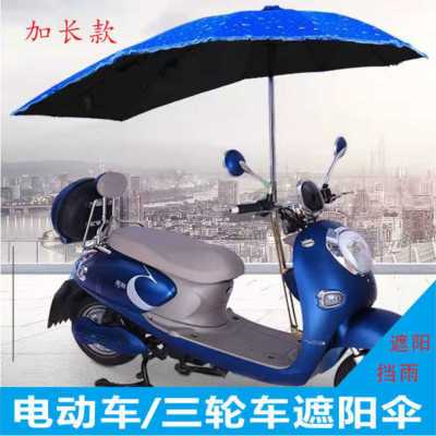 电动车遮阳伞外卖雨伞电瓶车伞电动自行车伞加大加厚雨伞六角手扶