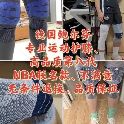 鲍尔芬第8代德国护膝NBA联名护膝第7代德国护膝篮球跑步足球健身