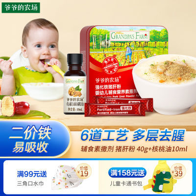 爷爷的农场婴幼儿补铁强化剂红枣添加料拌饭猪肝粉独立包装