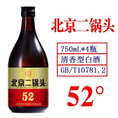 北京二锅头酒52度【750ml*4瓶】固态法清香型整箱粮实惠瓶装牛二