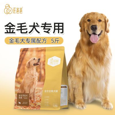 【汪爸爸】专用金毛狗粮幼犬成犬中大型犬美毛补钙健体专属配方5斤装