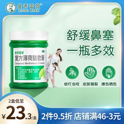 曼秀雷敦薄荷膏28g复方薄荷脑软膏正宗儿童可用伤风鼻塞皮肤皲裂