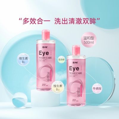 伊视Eye温和型洗眼液清洁眼部护理液清理眼睛水洗缓解眼疲劳