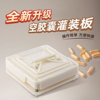 0号灌装胶囊神器100装药填充灌粉灌装机家用