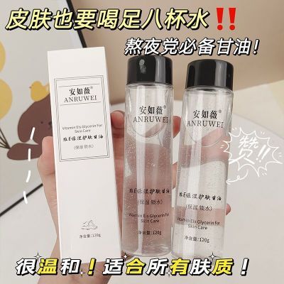 维e护肤甘油保湿补水锁水防干裂提亮肤色改善肌肤妆前不卡粉正品