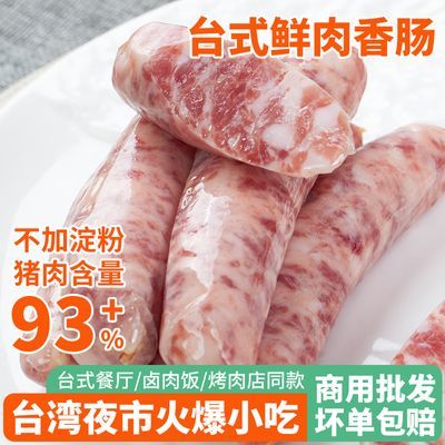 台湾鲜肉肠原味香肠商用士林大香肠正宗台湾夜市烧烤肠整箱批发价