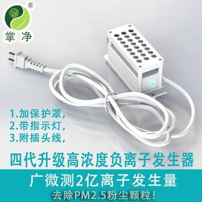 负离子等离子发生器模块净化器家用创意DIY配件