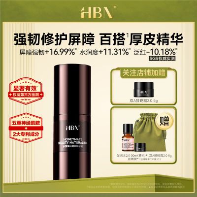 HBN神经酰胺B5精华液厚皮精华修护屏障