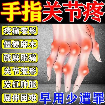 【北京同仁堂】手指骨关节疼痛手指变形关节鼓包疙瘩劳累过度膏贴