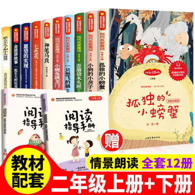 二年级快乐读书吧上下册10本孤独的小螃蟹小狗的小房子歪脑袋木头