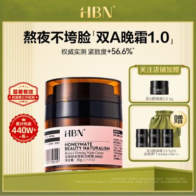 HBN视黄醇晚霜1.0双A醇面霜补水保湿紧致抗皱护肤品