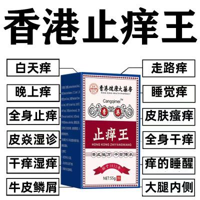 香港止痒王快速止痒皮肤瘙痒全身干痒止痒膏皮肤瘙痒抑菌正品止痒