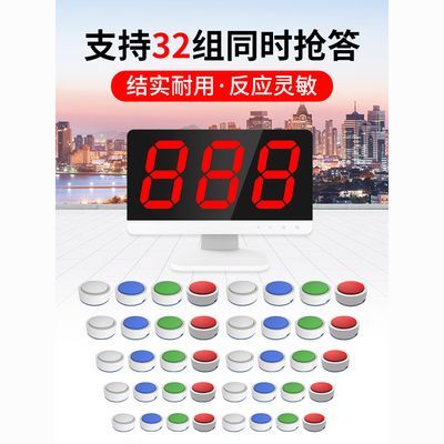 竞赛手按无线抢答器播报学生亮灯简易电子答题按钮语音彩色led