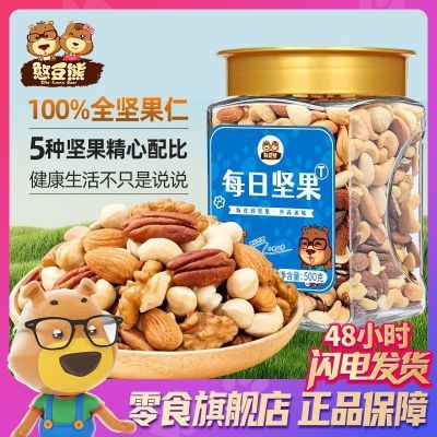 憨豆熊每日坚果100%纯坚果500g/罐装混合果仁休闲零食混合干果仁