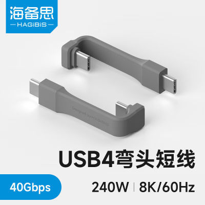 海备思USB4全功能Type-C数据短线硬盘盒雷电手机弯头充电宝快充线