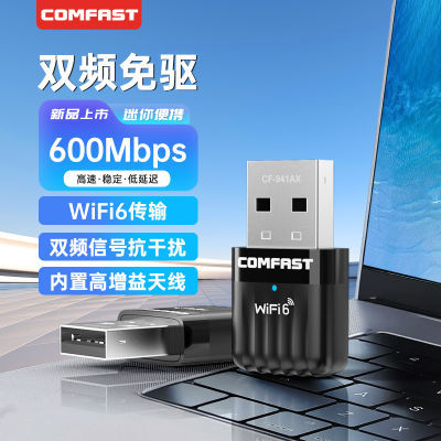 COMFAST wifi6免驱动USB无线网卡台式机随身wifi接收器迷你发射器