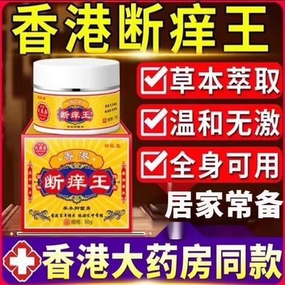 祥医堂香港断痒王皮肤止痒抑菌软膏草本舒缓外用涂抹通用全身快速