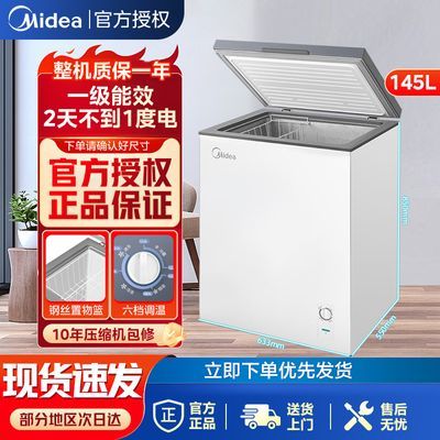 美的145L冰柜一级能效白色小型冷冻冷藏小型家用节能冰箱多档调温
