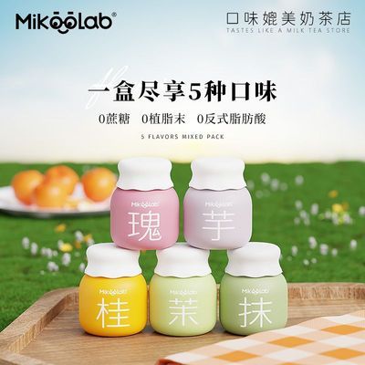 MikooLab味觉烙印 冻干奶茶5罐装冲泡奶茶粉夏日冷泡冲饮下午茶