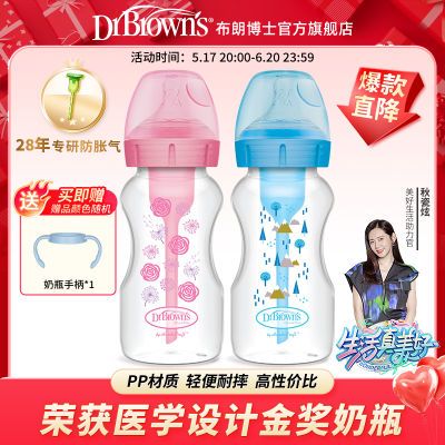 布朗博士奶瓶PP宽口径奶瓶新生儿奶瓶 防胀气婴儿奶瓶270ml(新品)