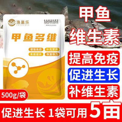 水产多维甲鱼多维诱食促长鳖养殖乌龟生长缓慢溃烂迟钝增强抵抗力