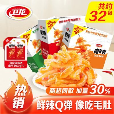 卫龙魔芋爽20包/盒+12小包素毛肚素肉辣条豆腐干解馋小零食大礼包