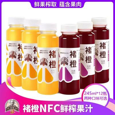 【褚橙官方旗舰店】褚橙NFC鲜榨橙汁不加糖和水纯果汁245ml*12瓶