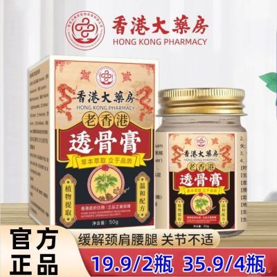 【限时抢购】香港大药房老香港透骨膏肩颈腰疼膝盖关节风湿疼痛