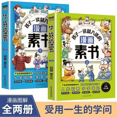 现货正版漫画素书全2册漫画学会独立思考智慧奇书解读成功国学