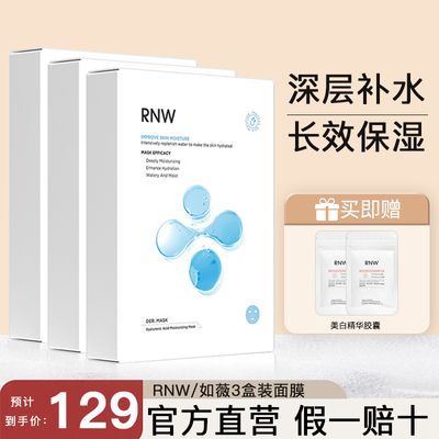 【3盒装】 RNW玻尿酸面膜补水保湿熬夜肌修护舒缓肌肤提亮学生女