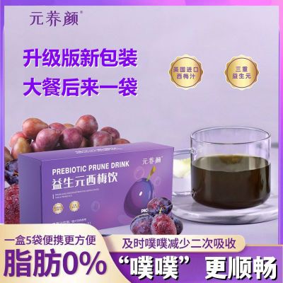 【官方正品】西梅饮浓缩膳食纤维果蔬汁进口减脂期大肚子西梅汁