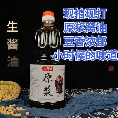 纯手工古法自然发酵原浆酱油小时候的味道半成品酱油容易生花慎拍