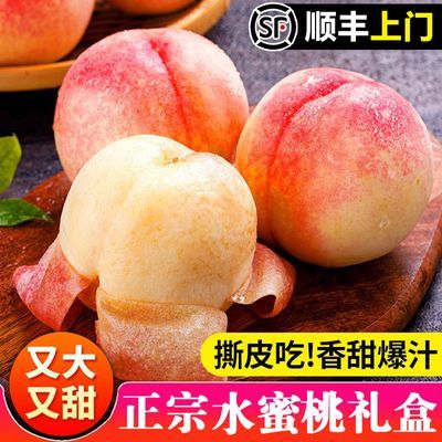 【顺丰上门】正宗水蜜桃礼盒装当季新鲜桃子孕妇水果整箱甜毛桃