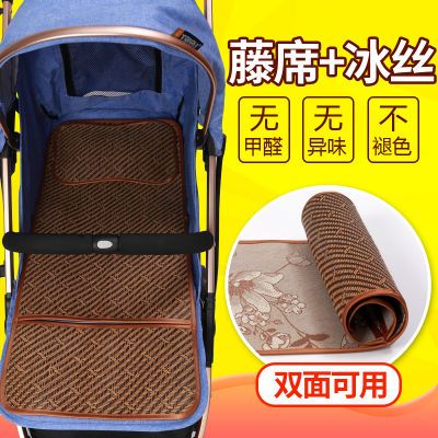 婴儿推车凉席儿童宝宝推车冰丝藤席垫透气新生双面席坐垫通用夏季