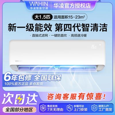 华凌空调大1.5匹一级能效变频冷暖智清洁壁挂式智能控制空调挂机