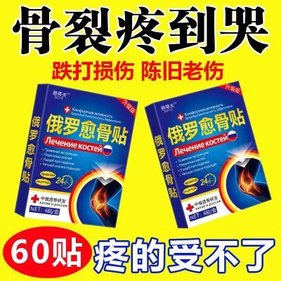 骨折骨裂贴接骨伤跌打损伤脚崴手腕扭伤肌肉韧带拉伤消肿止痛膏贴