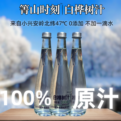 箐山时刻100%白桦树原汁小兴安岭白桦树汁饮料原液纯天然0糖0脂