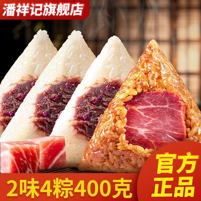 潘祥记粽子肉粽400g2味经典云腿粽鲜花豆沙粽子散装真空独立包装