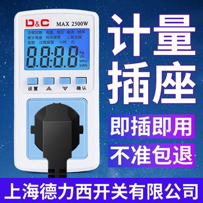 上海德力西开关电表家用电费功率空调电量计量显示插座电力监测仪
