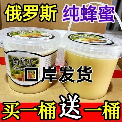 进口原装俄罗斯蜂蜜正品椴树蜜正宗野生无添加原蜜天然结晶纯蜂蜜