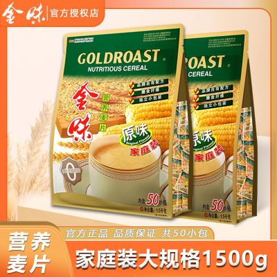 金味麦片营养燕麦片即食强化钙袋装官方学生零食冲饮早餐正品家庭