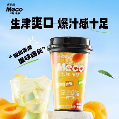 【季节限定】香飘飘Meco如鲜果茶饮料果汁茶8杯即饮冷饮新品280ml