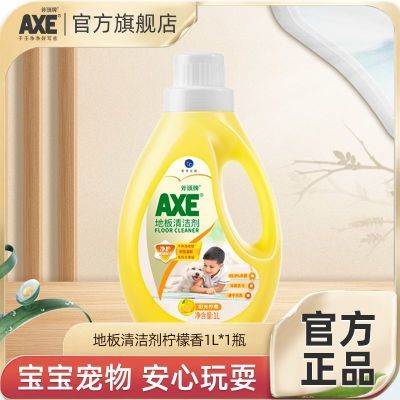 【官方直售】AXE斧头牌地板清洁剂强力去污留香杀菌瓷砖清洗剂