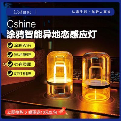 Cshine智能台灯520异地恋双人感应灯情侣灯情侣款卧室远距离礼物