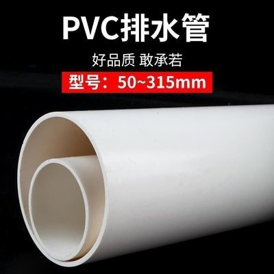 国标PVC排水管pvc雨水污水排水管管道塑料管材硬管50-400型号下水