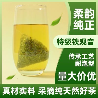 正宗安溪铁观音茶包乌龙茶独立三角包茶包小袋装小包装优选茶叶